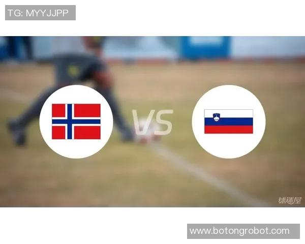 挪威与斯洛文尼亚足球阵容分析及比赛前瞻探讨